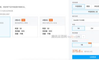 腾讯云服务器购买流程