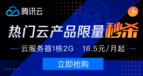 2019腾讯云双11大促优惠活动价格表