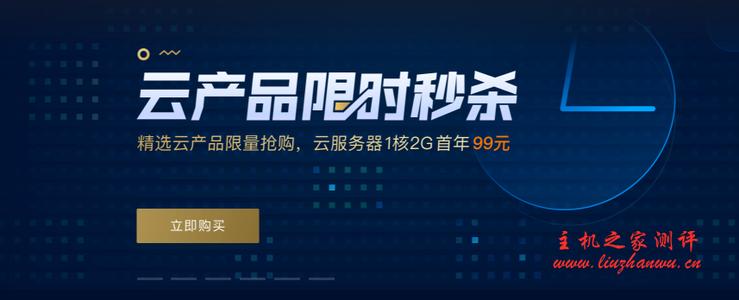 腾讯云高性能企业级云服务器限时2折特惠