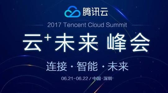 大型企业上云采购腾讯云产品最佳方案
