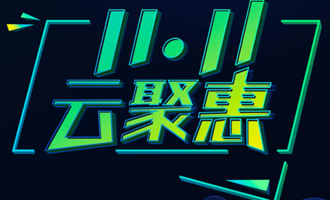 腾讯云优惠活动:Hi拼购2折起,云主机低至190元/年