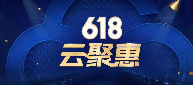 腾讯云618优惠活动_云服务器低至91元/年_最高立减12000元!