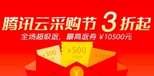 怎么买腾讯云服务器有优惠