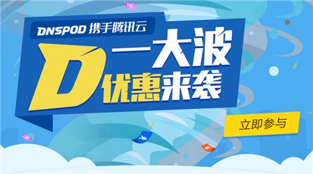 腾讯云国际站点有优惠吗