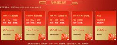 2020腾讯云新春采购节云服务器/云数据库秒杀优惠