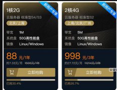 腾讯云香港地域节点云服务器优惠428元3年