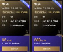 腾讯云服务器优惠活动 十周年 秒杀95元起