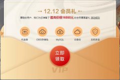 腾讯云代金券2775元免费领取