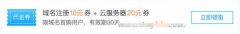 腾讯云服务器购买20元代金券免费领取