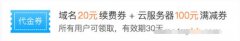 腾讯云服务器续费代金券100元免费领取