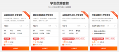2020年腾讯云学生优惠套餐,云服务器只要9.5元/月,云数据6.9元/月